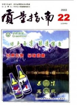 《商品与质量》自创刊以来
