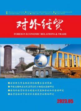 黑龙江省国际经济贸易学会主办