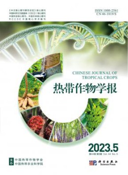 中国热带作物学会